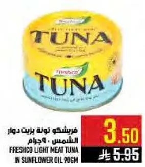 تونه لحم خفيف في زيت دوار الشمس.