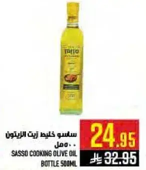 ساسو زيت زيتون للطهي 500 مل