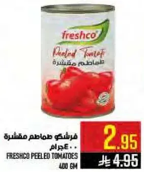 طماطم مقشره من فريشكو.