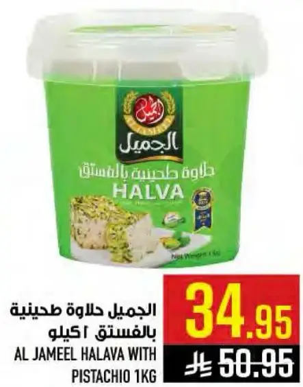 Al Jameel Halava with Pistachio 1kg