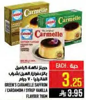 جرينز كراميل نكهه 706 جرام