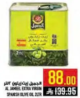 Al Jameel Extra Virgin Olive Oil 2L