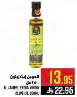 Al Jameel Extra Virgin Olive Oil 250ml