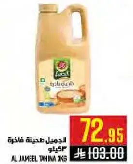 Al Jameel Tahina 3kg