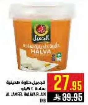Al Jameel Halawa Plain 1kg