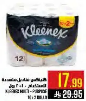 كلينكس مناديل متعدده الاستخدام + 2 رول