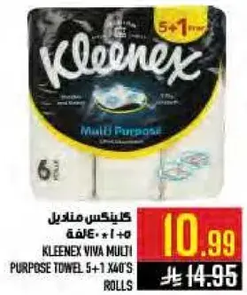 كلينكس مناديل متعدده الاستخدام 5 + 1
