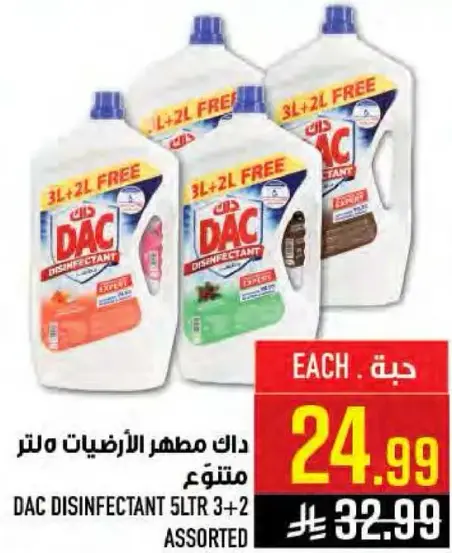 داك مطهر 5 لتر متنوع