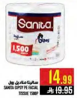 سانيتا جيبسي مناديل وجه 150 ورقه