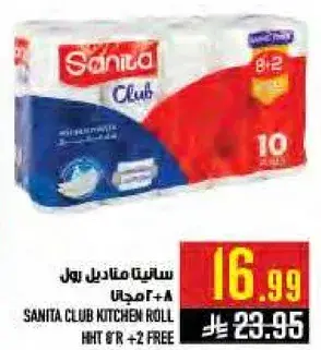 سانيتا كلوب مناديل مطبخ 10 رول