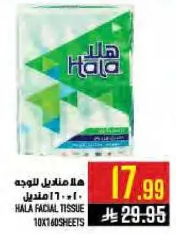 هلا مناديل للوجه 10×160 ورقه
