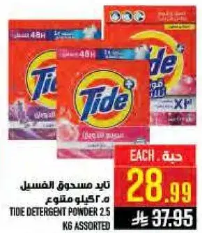 تايد مسحوق الغسيل 2.5 كيلو متنوع