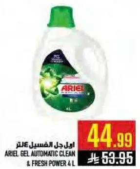 اريل جل الغسيل