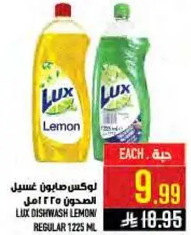 LUX DISHWASH LEMON REGULAR 1225 ML