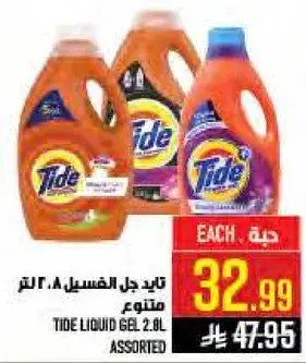 تايد جل الغسيل 2.8 لتر