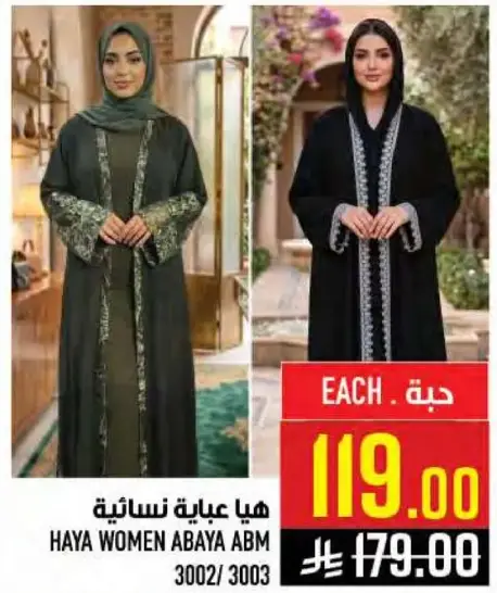 هيا عباءه نساييه