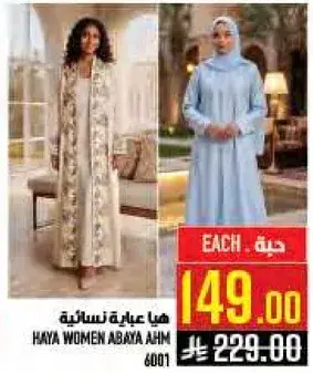 هيا عباءه نساييه