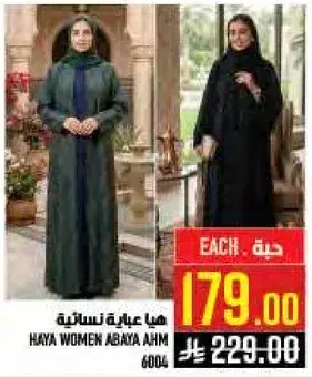 هيا عباءه نساييه