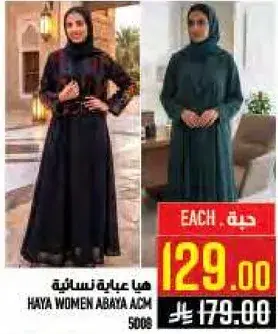 هيا عباءه نساييه