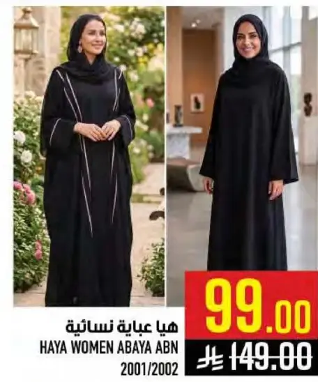 هيا عباءه نساييه