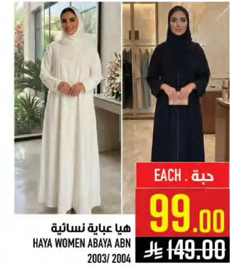 هيا عباءه نساييه