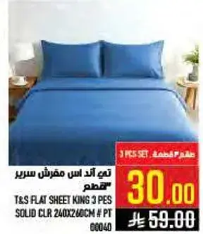 تس اند اس مفرش سرير 3 قطع بلون صلب 240x260 سم