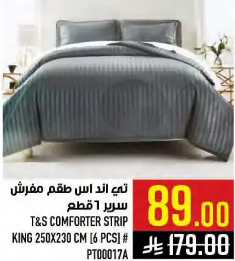 T&S comforter strip king 250x230 cm (6 pcs) #PT000017