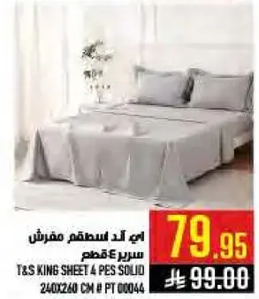 تس اند اس مفرش سرير 4 قطع بلون صلب 240x240 سم