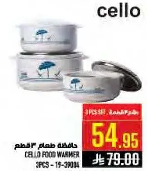 سيلو حافظه طعام 3 قطع
