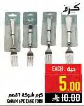 كرم شوكه كعكه 6 قطع