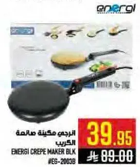مكينه صنع الكريب انرجي # E6-2003B
