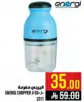 مفرمه انرجي # E6-2011