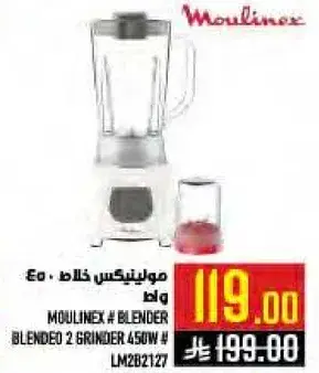 مولينكس خلاط 450 واط