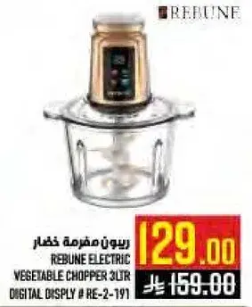 REBUNE ELECTRIC VEGETABLE CHOPPER 3LTR # RE-2-191