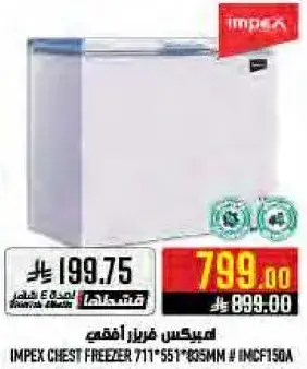 IMPEX CHEST FREEZER 711*551*835MM