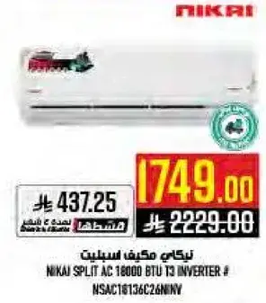 نيكاي مكيف سبليت