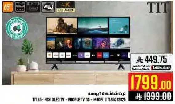 تيت شاشه 65 بوصه