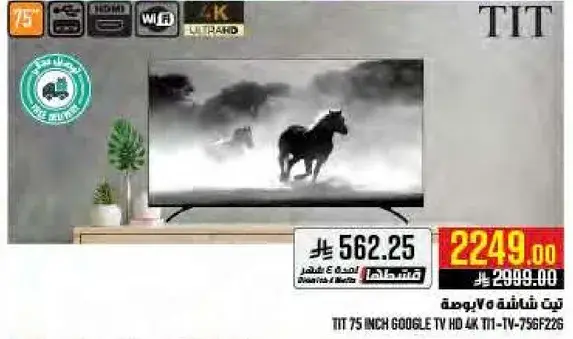 TTT 75 Inch Google TV