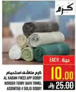 كرم مناشف استعمال