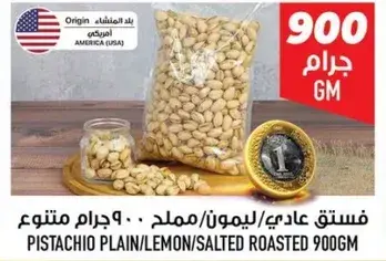 Pistachio Plain/Lemon/Salted Roasted 900gm.