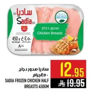 Sadia Frozen Chicken Half Breasts 450g