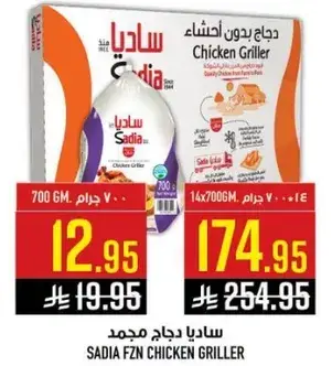 Sadia FZN Chicken Griller 700g