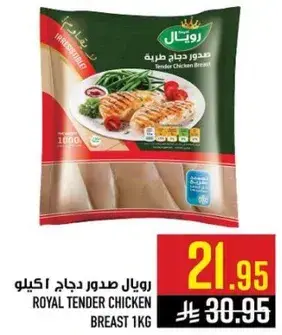 رويال صدور دجاج 1 كيلو