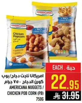 Americana Nuggets / Chicken Pop Corn (PB) 750g