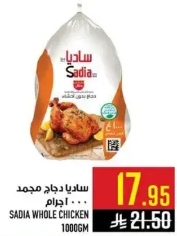 Sadia Whole Chicken 1000g