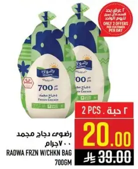 رضوي دجاج مجمد