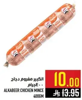 الكبير مفروم دجاج