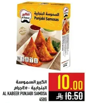 الكبير السموسه البنجابيه