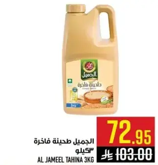 Al Jameel Tahina 3kg