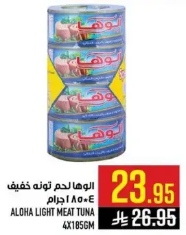 الوهالحم تونه خفيف 4*185 جرام